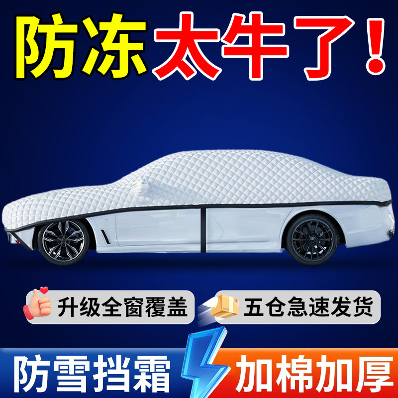 冬季汽车前挡防冻防霜防雪罩