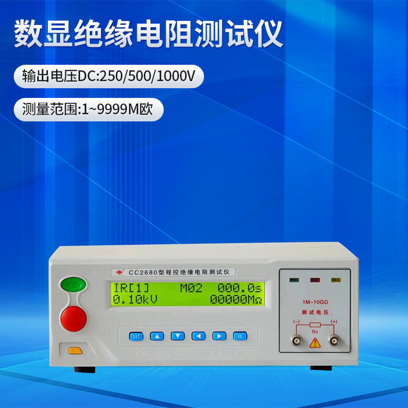 250V500V1000V台式1MΩ-10GΩ测量高阻cc2680数显绝缘电阻测试仪
