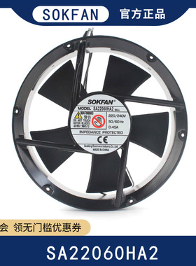 原装现货SOKFAN SA22060HA2 22060 220V 47W 大风量机柜散热风扇