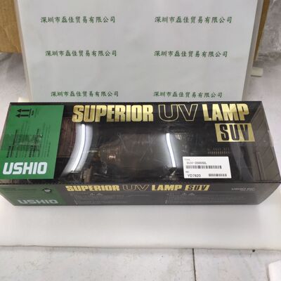USHIO牛尾 SUV-3500SIL UV灯