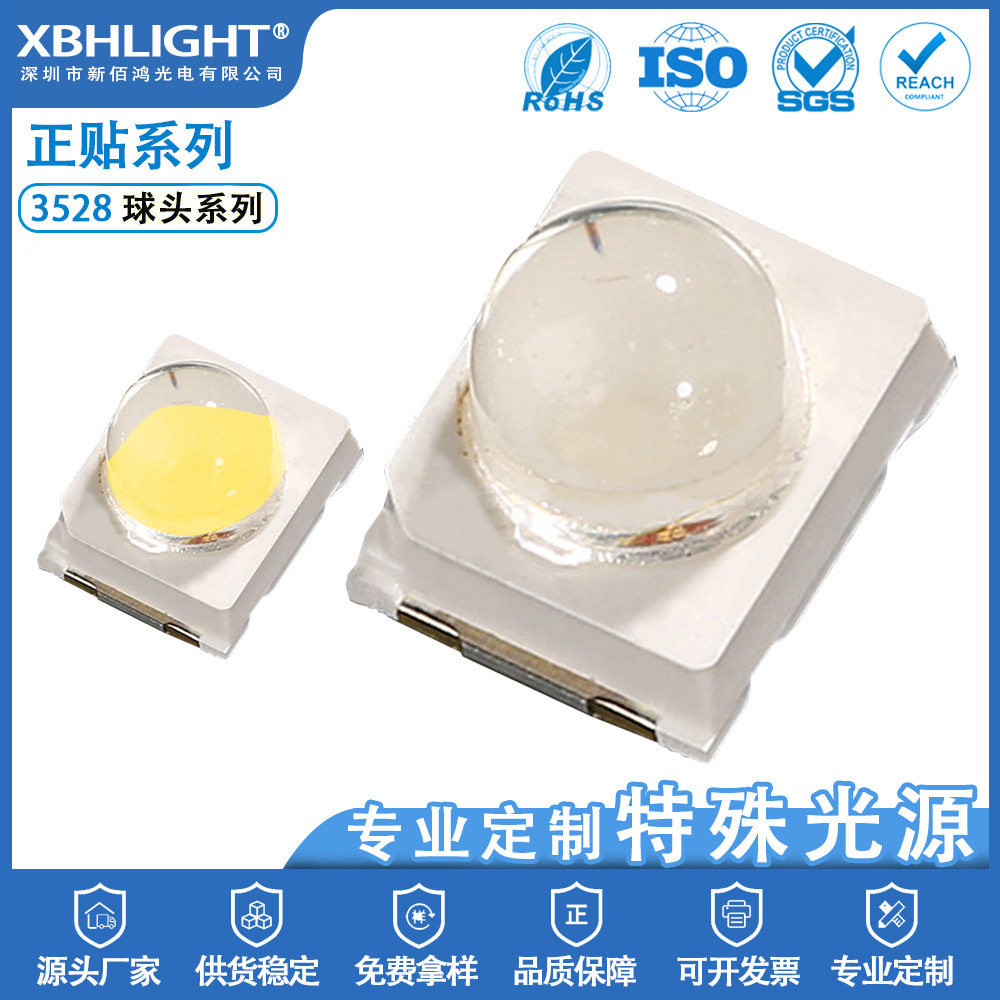 3528球头凸头LED贴片灯珠 带透镜灯珠30-60度LED汽车用灯厂家直销