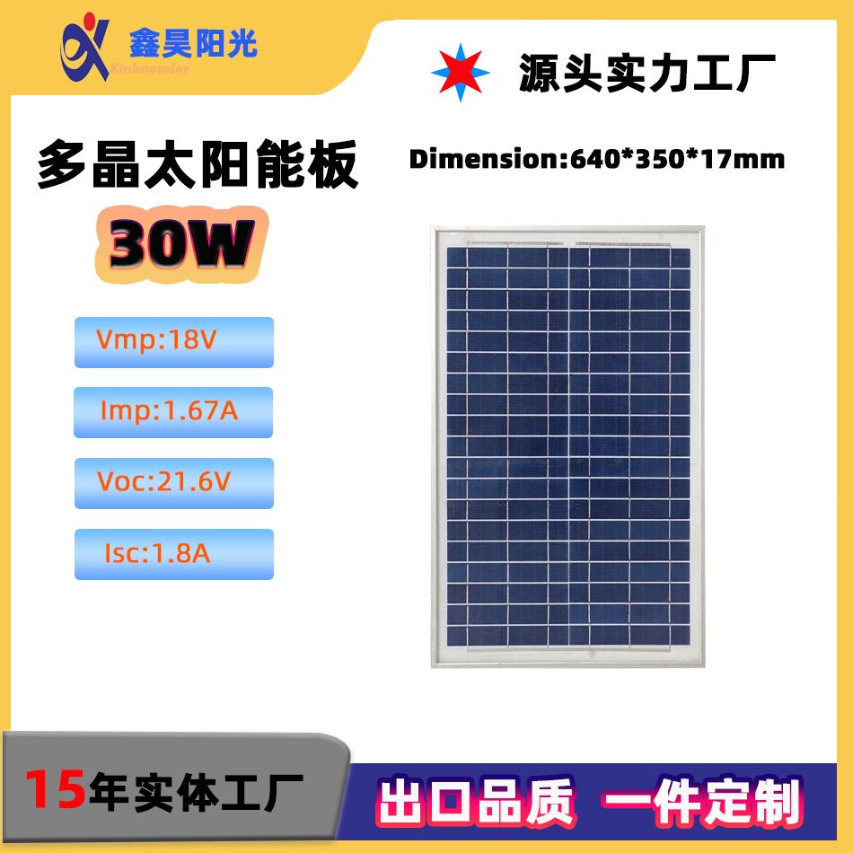 户外监控监测太阳能发电板30w18v非洲充电12v路灯太阳能照明
