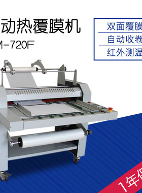 FM-720F自动热覆膜机 裱膜机钢辊A3图文复膜机 带防卷曲修边自动