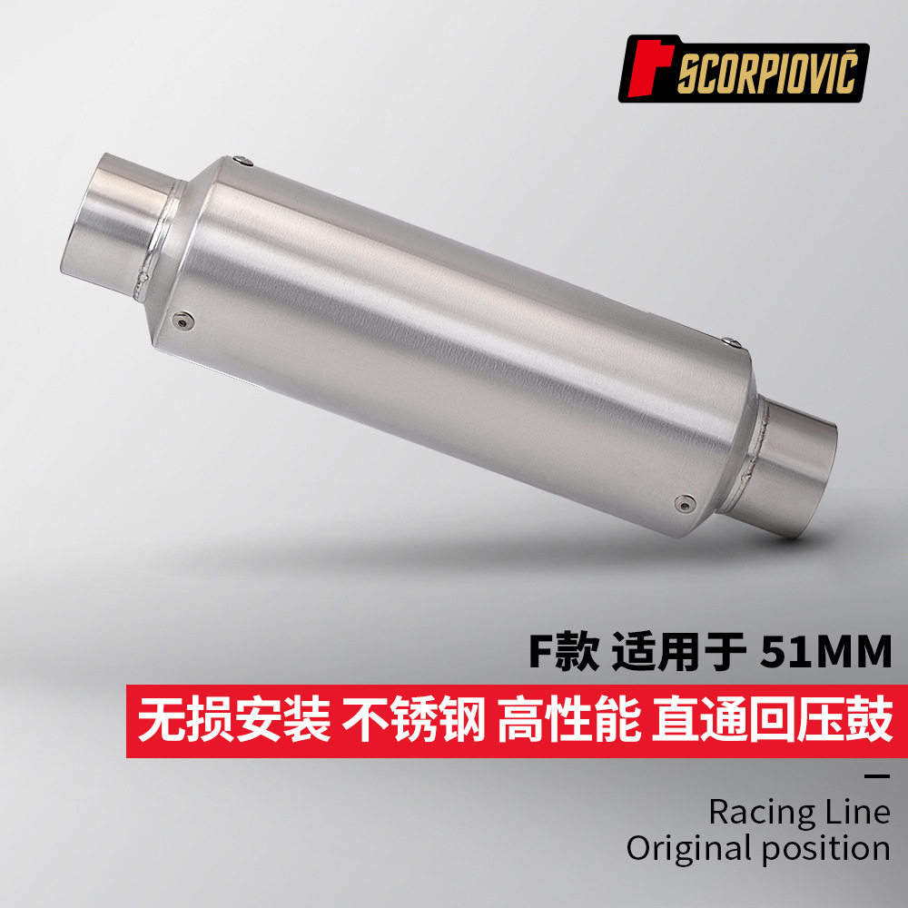 F款通用回压鼓 直通回压包消声器 790DUKE CB1000 RS660 S1000RR