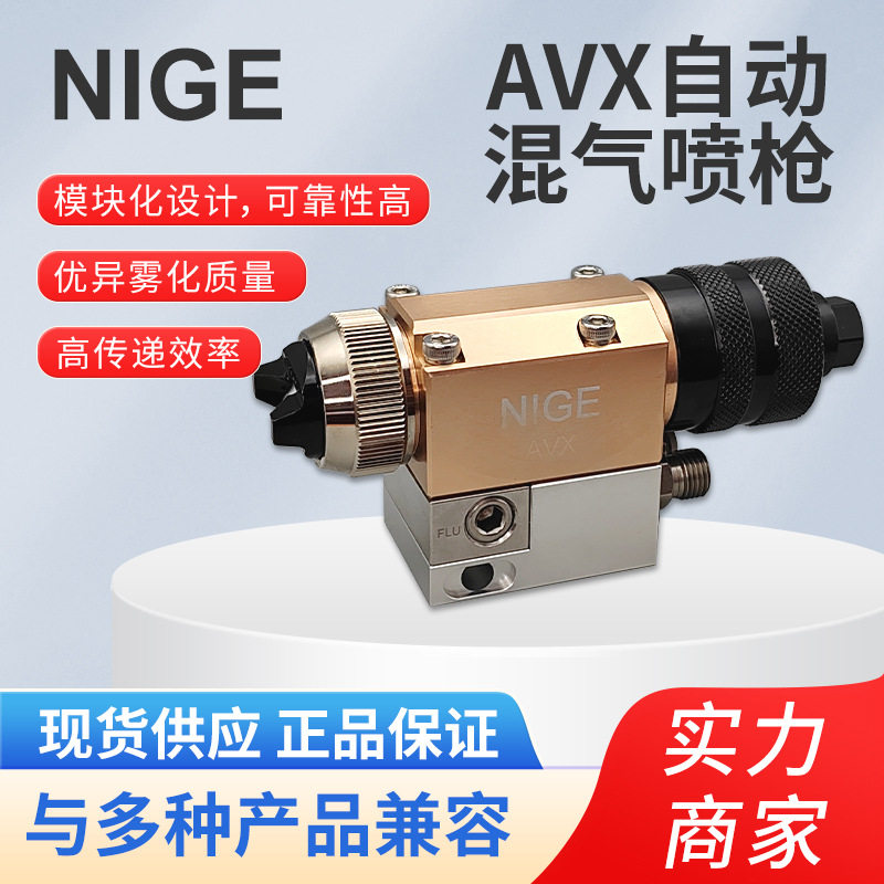 NIGEAVX混气自动喷枪木器喷涂