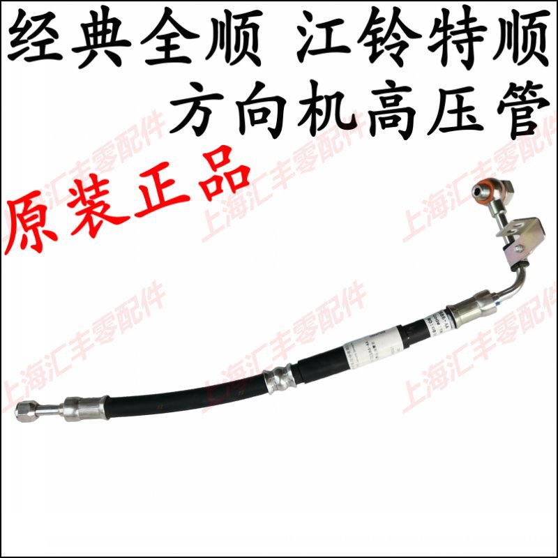 适用江铃经典全顺特顺方向机助力泵油管特顺全顺助力泵高压油管