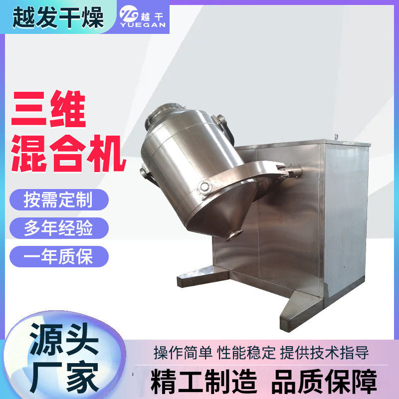 实验室三维运动混合机 食品竹炭粉三维混合机 甜味剂搅拌机