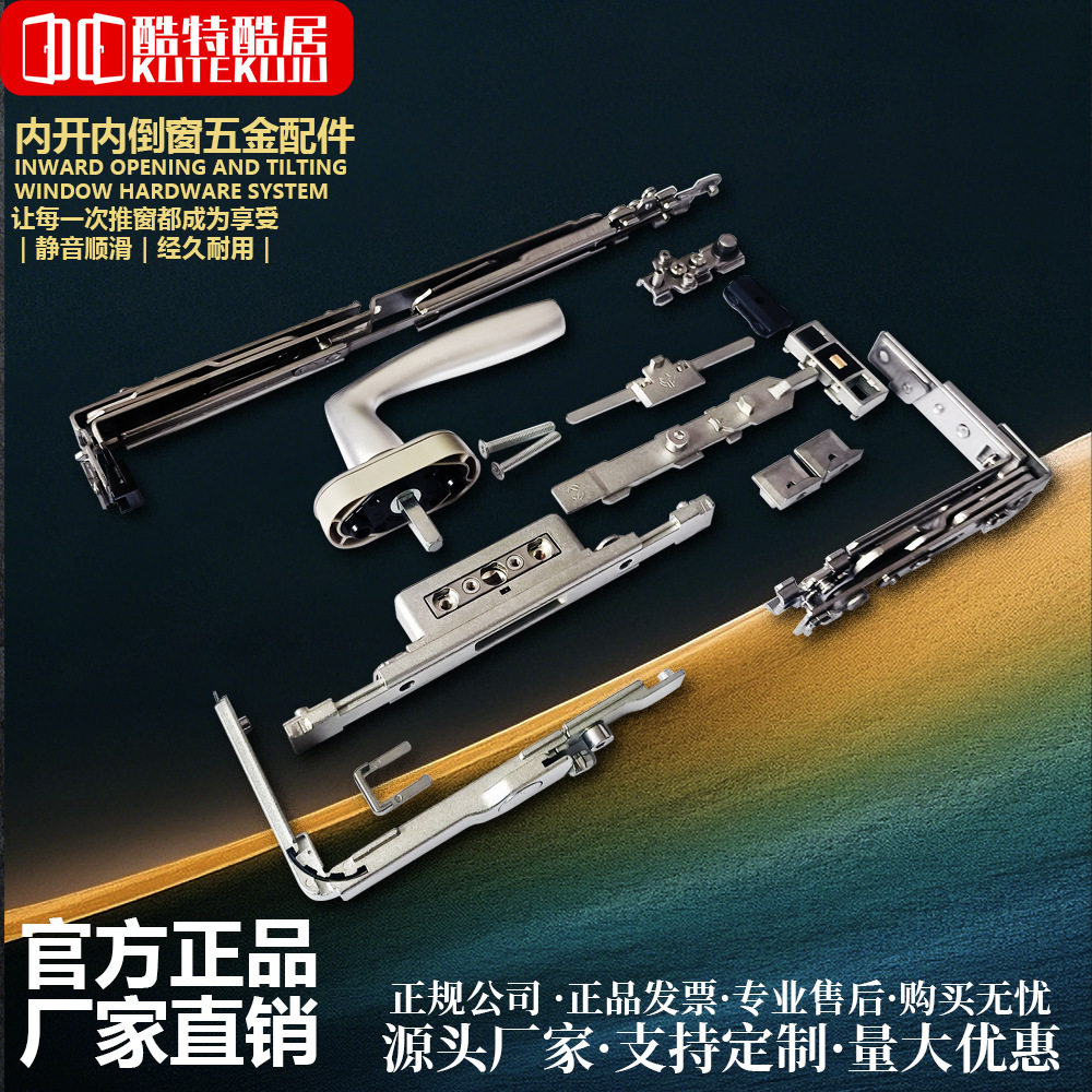 酷特酷居隐藏式平开窗密封条