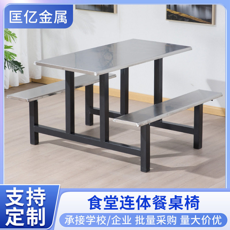 不锈钢商用连体餐桌椅4/6/8人