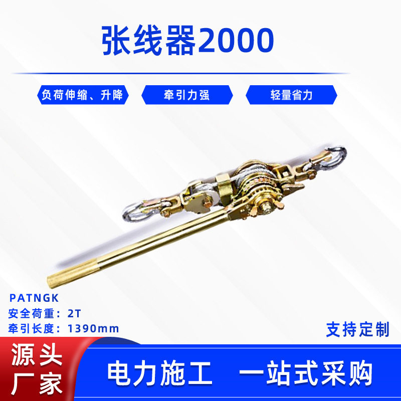 电力钢丝绳手扳棘轮双钩紧线器
