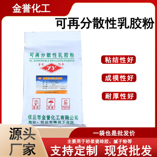 现货供应可再分散乳胶粉砂浆腻子粉高粘度6010可再分散性乳胶粉