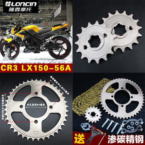 隆鑫GP150链条LX150-56A-62链盘CR3劲隆K8套链JL150-58自由舰链轮