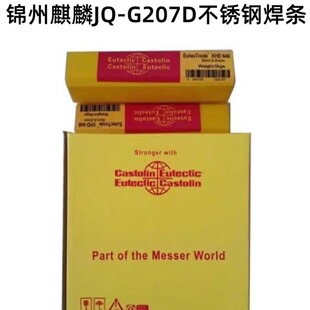 4.0 3.2 锦州麒麟JQ G207D不锈钢焊条G207D焊接电焊条2.5