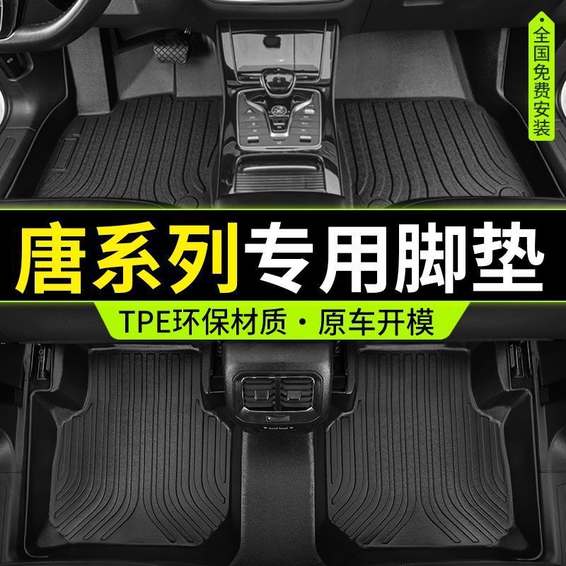 适用专用比亚迪唐二代包围TP
