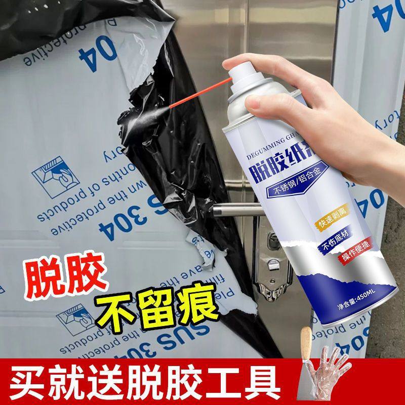 不锈钢除胶剂脱胶纸剂铝合金门窗电梯保护膜老化专用强力去除神器,工业油品/胶粘/化学/实验室用品,除胶剂/解胶剂,淘宝优惠券,粉丝福利购,淘宝优惠卷