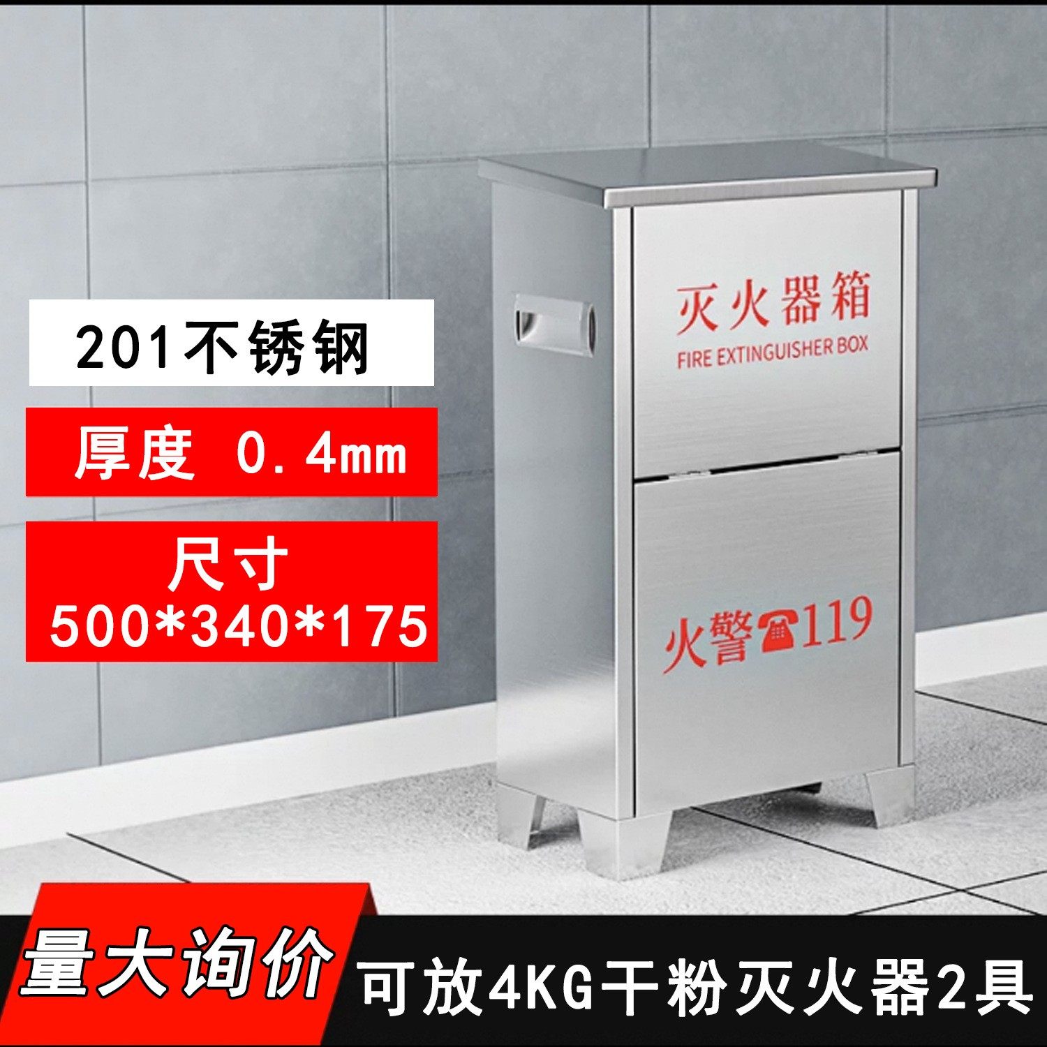 201/304不锈钢灭火器箱子消防箱4kg8kg2只装消防柜消火栓加厚耐用,商业/办公家具,灭火箱/消防柜/应急物资柜,淘宝优惠券,粉丝福利购,淘宝优惠卷