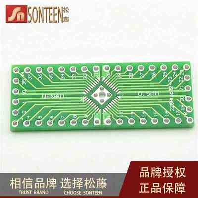 转接板 QFN32 QFN40 转接板 贴片转直插 DIP 0.5mm间距 (10片)