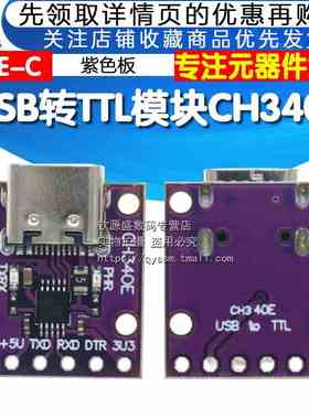 CH340E  USB转TTL 模块可以作为PRO MINI下载器 TYPE-C口