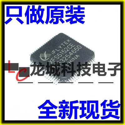 XFS5152CE 中英文语音合成芯片识别芯片 QFP 全新原装 IFLYTEK