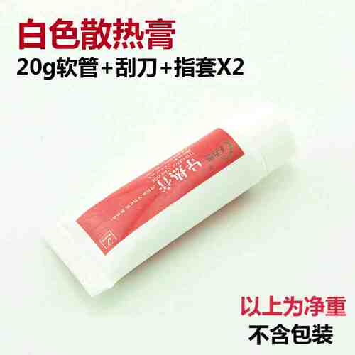 风扇散热套装 硅脂导热含银散热膏电脑CPU显卡 管装20G 2份