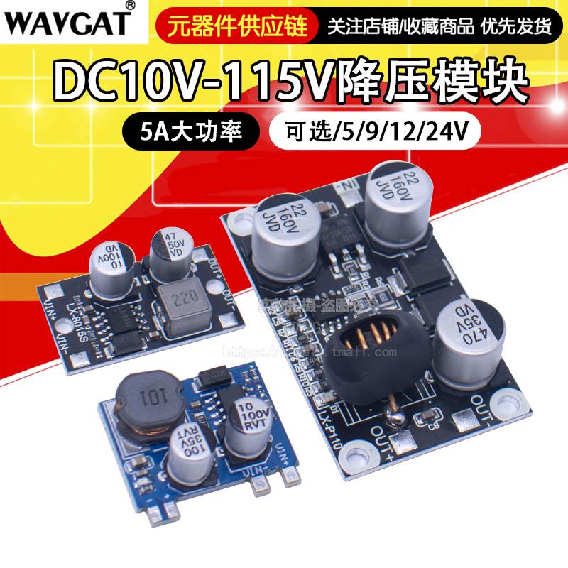 DC10-1115V100V96V84V72V24V转5V12V降压电源模块 大电流5A 耐高