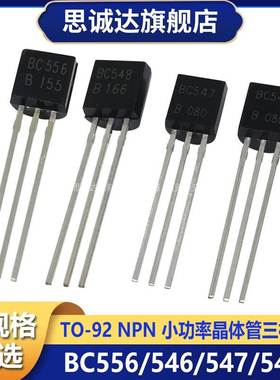 BC546B/BC547/BC548B/BC556 直插TO-92  NPN  小功率晶体管三极管