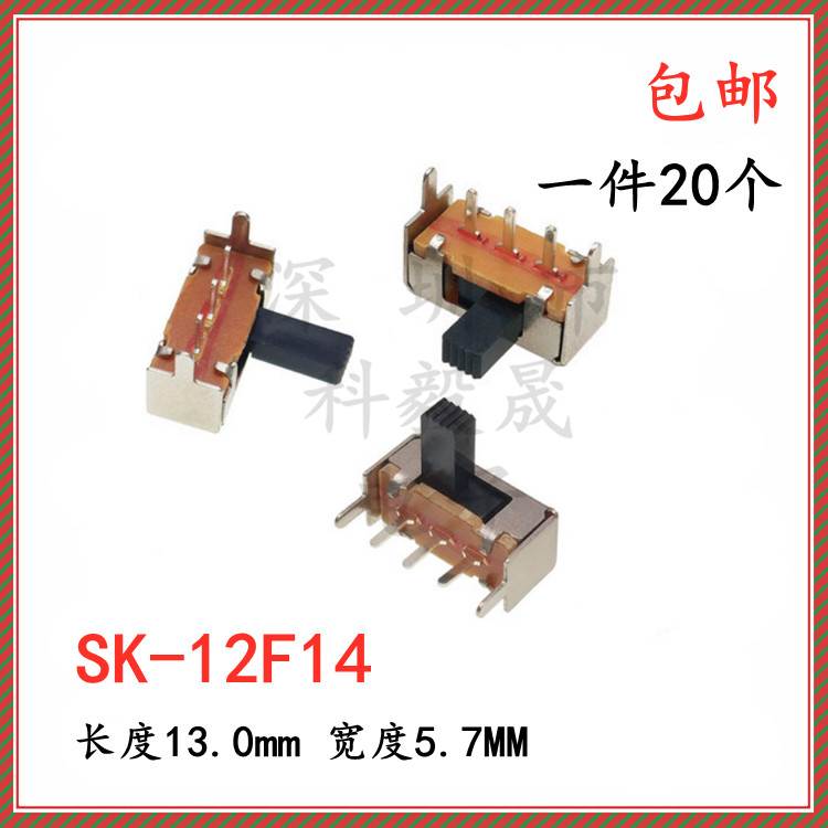 SK-12F14G3/G4/G5 拨动开关 SK-12F14 1P2T 2挡 卧式横柄滑动开关