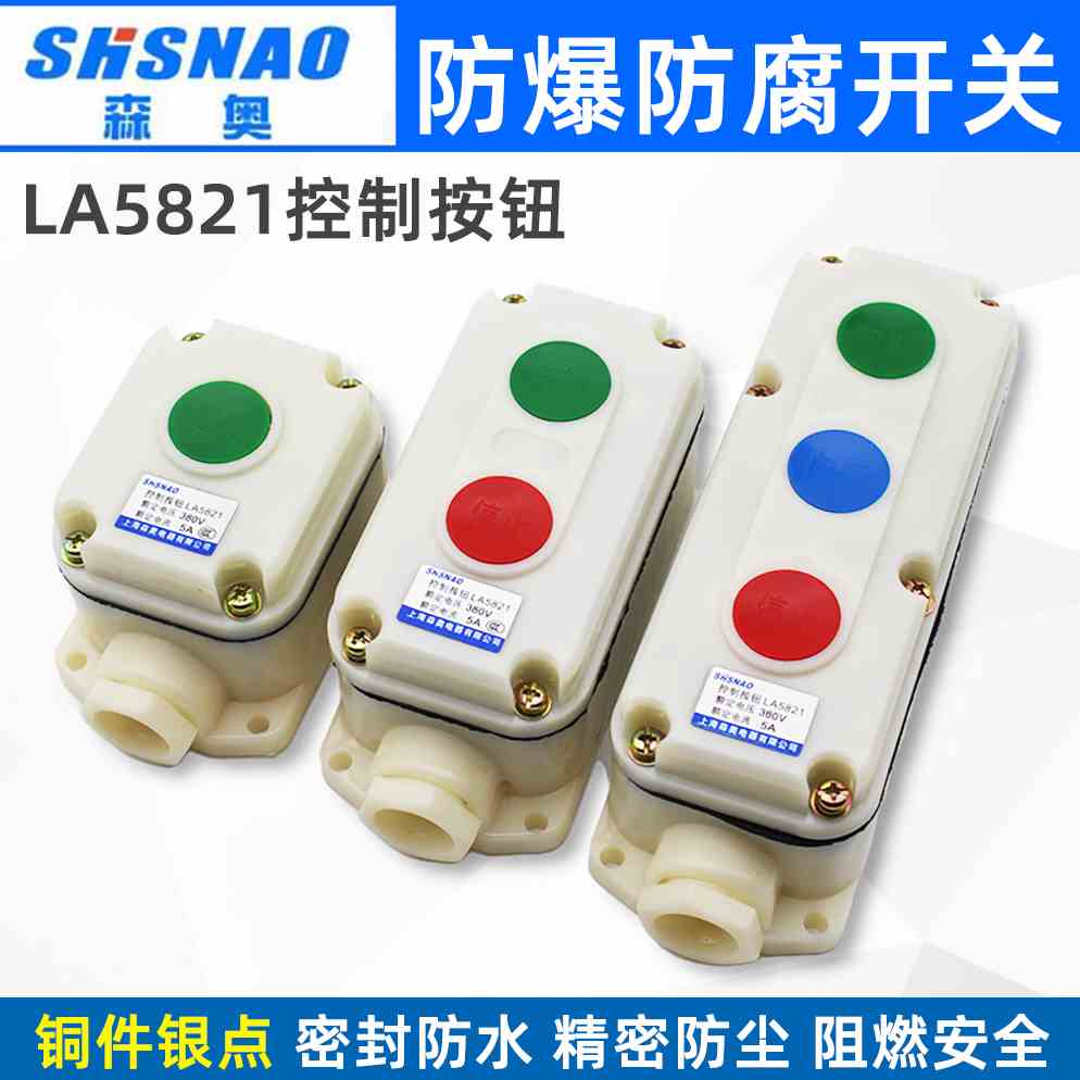 2自复位防爆按钮开关盒防腐控制按钮启动停止la5821-3