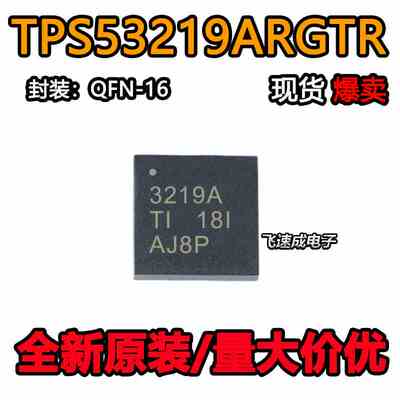全新原装TPS53219ARGTR VQFN16 丝印3219A  开关电源管理IC现货