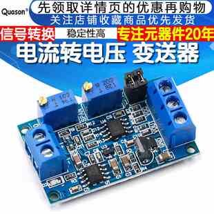 电流转电压模块0 3.3V5V10V电压变送器模块信号转换板 20mA转0