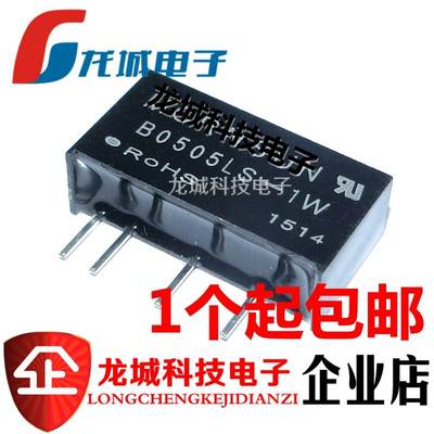 B0505LS-1W DC-DC 电源模块 5V转5V 全新原装 直接拍下