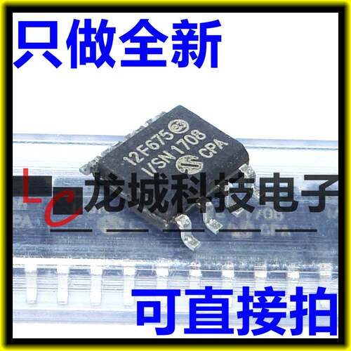 PIC12F675-I/SN 12F675 单片机  贴片SOP-8 全新现货 可直接拍下