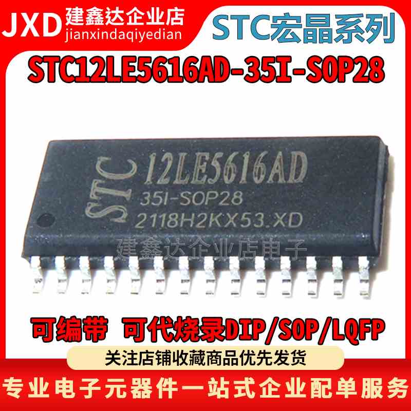 全新原装 STC12LE5616AD-35I-SOP28 宏晶单片机STC12LE5616AD MCU