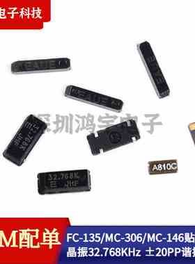 FC-135/MC-306/MC-146贴片无源晶振32.768KHz ±20PPM12.5P谐振器