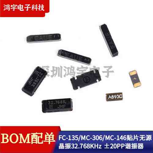FC-135/MC-306/MC-146贴片无源晶振32.768KHz ±20PPM12.5P谐振器