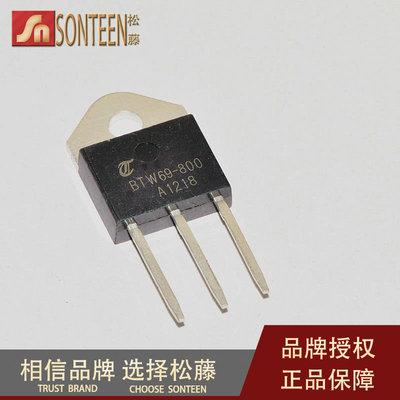 松藤| BTW69-800B TOP3 800V/50A/1W 单向可控硅