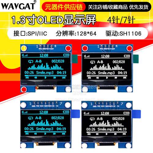 1.3寸oled显示屏模块12864液晶屏模块4针/7针可选iic接口sh1106