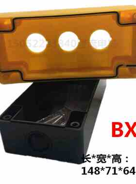 3孔控制按钮盒开孔22MM BX3按钮控制盒3孔黄色 尺寸148*71*64MM
