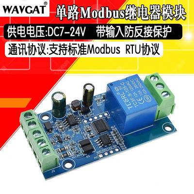 Modbus RTU 7-24V继电器模块 RS485/TTL 1路输入输出带防反接保护