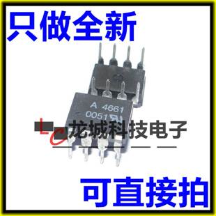 全新 A4661 HCPL-4661 HCPL4661 光电耦合  DIP8 可以直接拍下