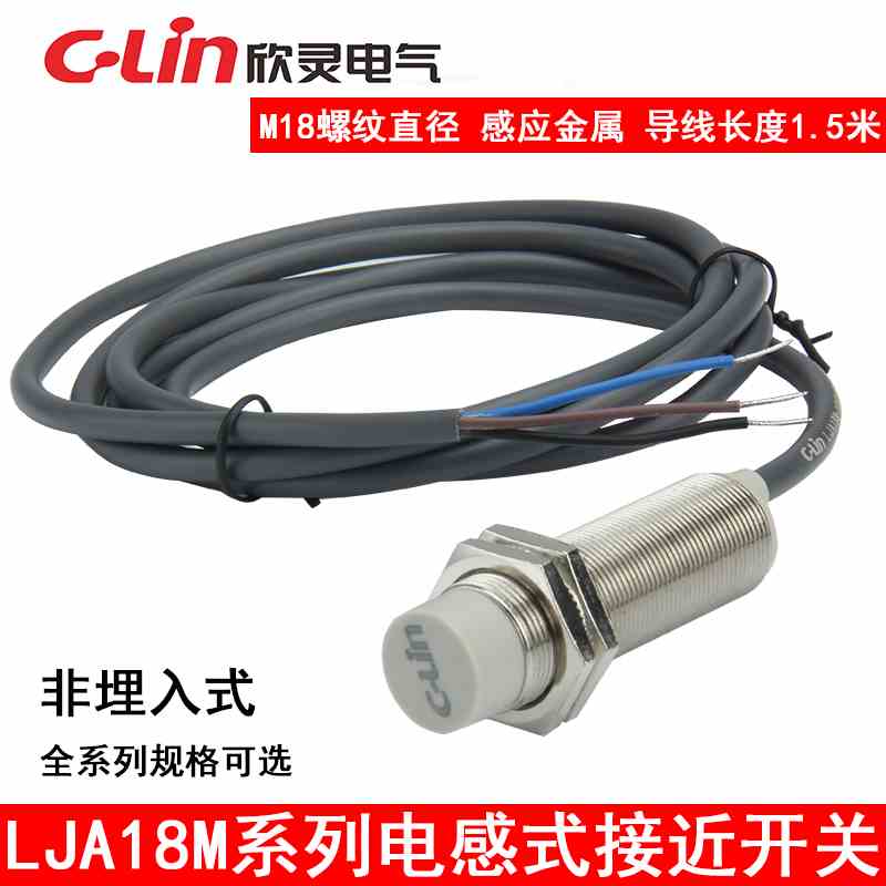 C-Lin欣灵LJA18M-10N2 电感式接近开关 直流三线常闭 NPN DC6-36V