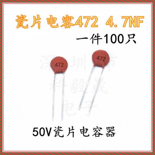 50V瓷片电容器 472 4.7NF 4700PF 50V 磁片 瓷介电容 (100只)