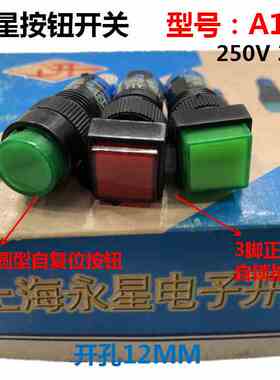 永星AD12圆型3脚绿色无锁按钮 3脚正方型红绿色自锁按钮 开孔12MM