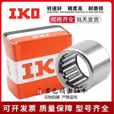 IKO进口滚针轴承HK TLA202614 202620 202625 内径外径高度