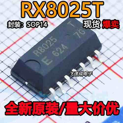 原装RX8025T-UB RX8025T-UC RX8025SAAC RX8010SJ SOP-14时钟芯片