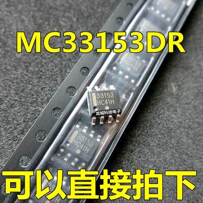 全新 33153 MC33153DR IGBT驱动器芯片 SOP-8 可直接拍