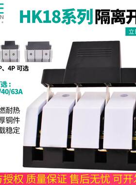 天正HK18光伏专用刀开关4P隔离断路器单投63A100A三相四线闸刀