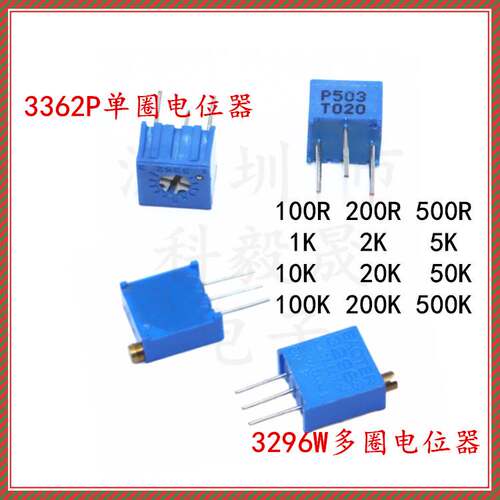 3296W 3362P电位器精密可调电阻 单多圈 1K 104 500K 100R 200K欧