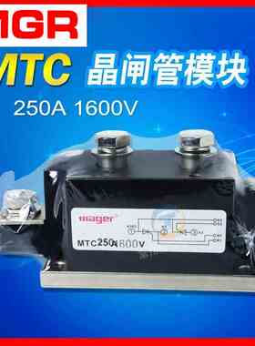 MTC250/12 6工业级 晶闸管模块 可控硅模块，耐压1600VAC