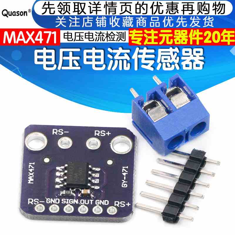 GY-471电流3A量程 MAX471 电流模块 电流检测 电流传感器电流测量